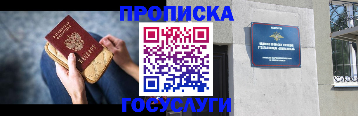 прописка регистрация в Лобне