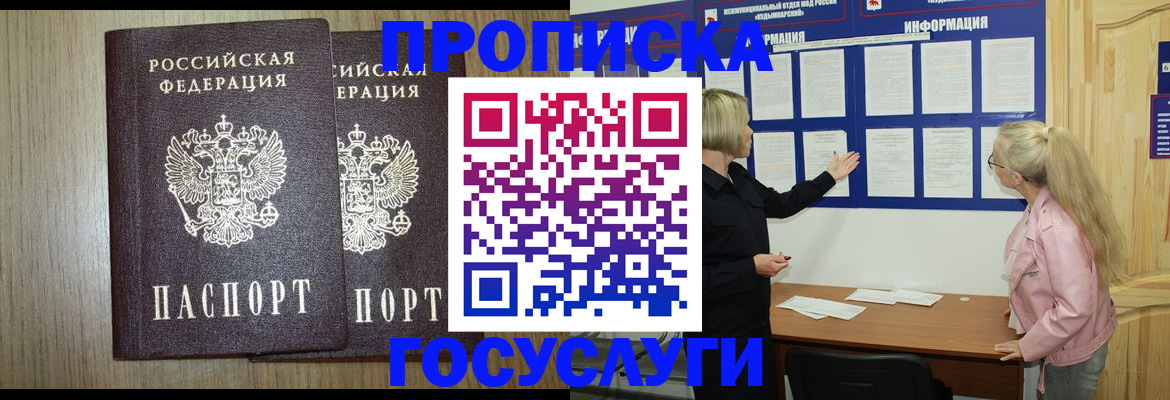 временная регистрация госуслуги в Лобне