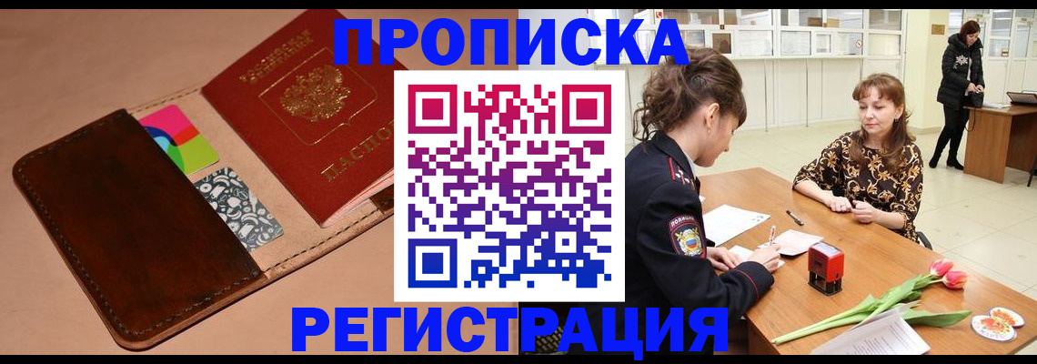 временная регистрация гарантия в Лобне